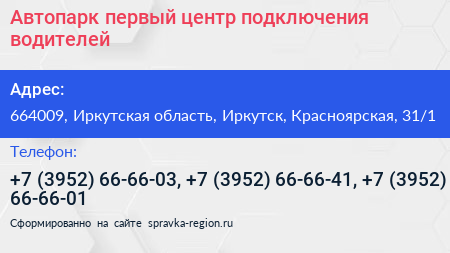 Автопарк первый центр подключения водителей - визитка
