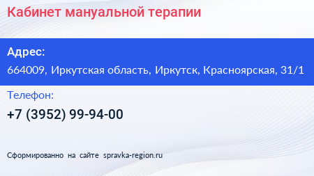 Кабинет мануальной терапии - визитка