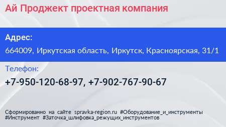 Ай Проджект проектная компания - визитка