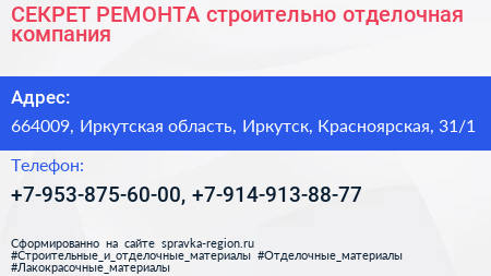 СЕКРЕТ РЕМОНТА строительно отделочная компания - визитка