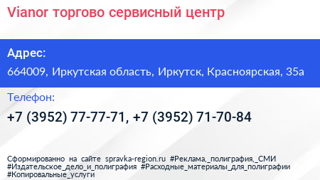 Vianor торгово сервисный центр - визитка
