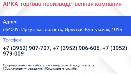 АРКА торгово производственная компания - визитка