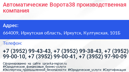 Автоматические Ворота38 производственная компания - визитка