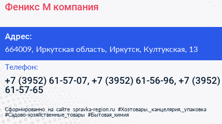 Феникс М компания - визитка