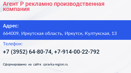 Агент Р рекламно производственная компания - визитка