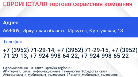 ЕВРОИНСТАЛЛ торгово сервисная компания - визитка