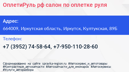 ОплетиРуль рф салон по оплетке руля - визитка