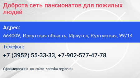 Доброта сеть пансионатов для пожилых людей - визитка