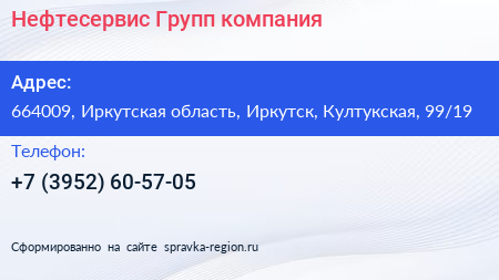 Нефтесервис Групп компания - визитка