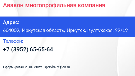 Авакон многопрофильная компания - визитка