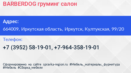 BARBERDOG груминг салон - визитка