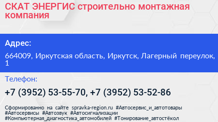 СКАТ ЭНЕРГИС строительно монтажная компания - визитка