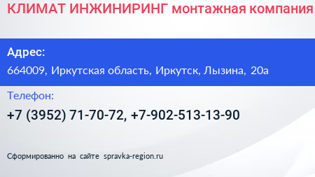 КЛИМАТ ИНЖИНИРИНГ монтажная компания - визитка