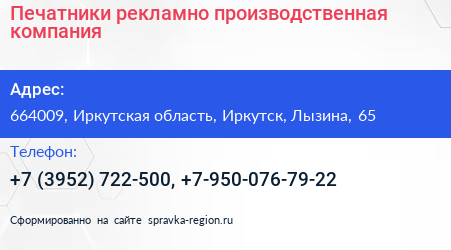 Печатники рекламно производственная компания - визитка