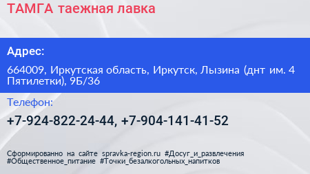 ТАМГА таежная лавка - визитка