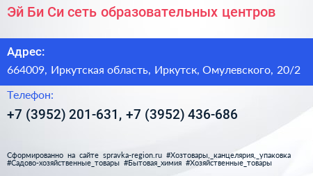 Эй Би Си сеть образовательных центров - визитка