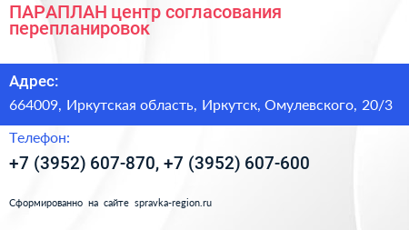 ПАРАПЛАН центр согласования перепланировок - визитка