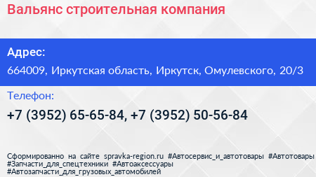 Вальянс строительная компания - визитка