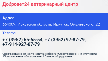 Добровет24 ветеринарный центр - визитка