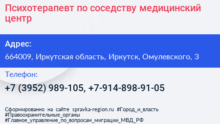 Психотерапевт по соседству медицинский центр - визитка