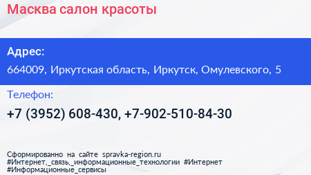 Масква салон красоты - визитка