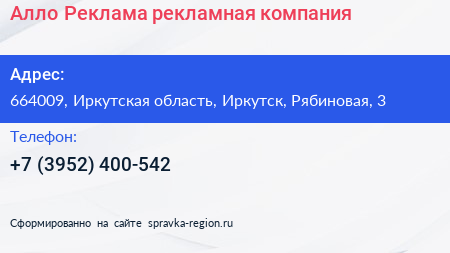 Алло Реклама рекламная компания - визитка