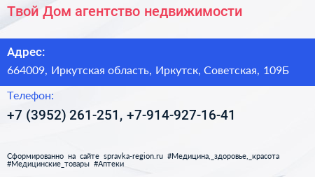 Твой Дом агентство недвижимости - визитка