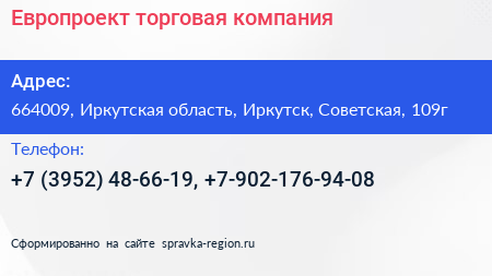 Европроект торговая компания - визитка