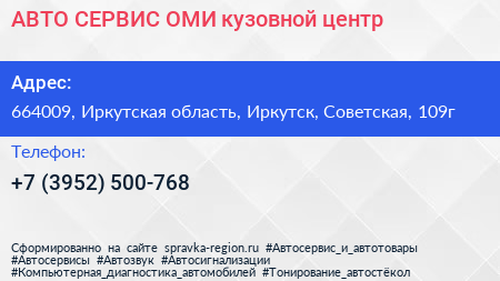 АВТО СЕРВИС ОМИ кузовной центр - визитка