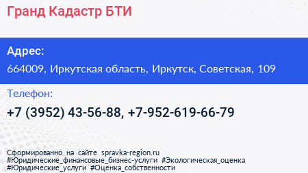 Гранд Кадастр БТИ - визитка