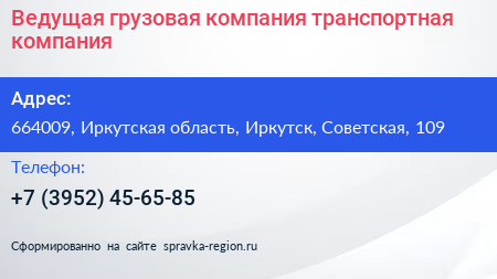 Ведущая грузовая компания транспортная компания - визитка