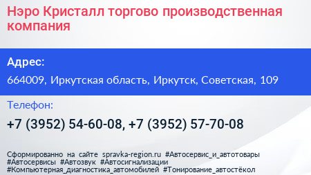 Нэро Кристалл торгово производственная компания - визитка