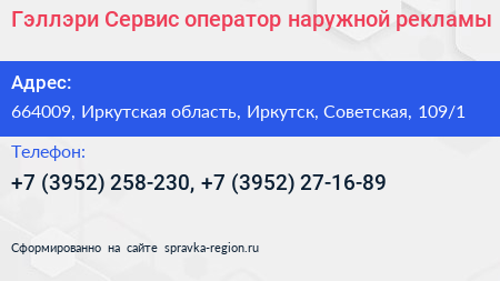 Гэллэри Сервис оператор наружной рекламы - визитка