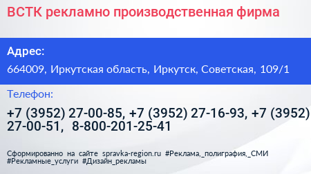 ВСТК рекламно производственная фирма - визитка