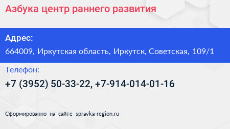 Азбука центр раннего развития - визитка
