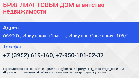 БРИЛЛИАНТОВЫЙ ДОМ агентство недвижимости - визитка