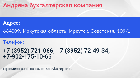 Андрена бухгалтерская компания - визитка