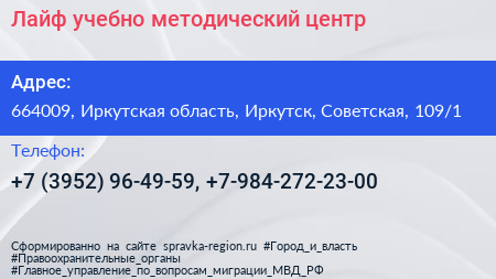 Лайф учебно методический центр - визитка