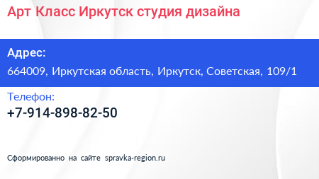 Арт Класс Иркутск студия дизайна - визитка