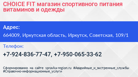 CHOICE FIT магазин спортивного питания витаминов и одежды - визитка