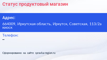 Статус продуктовый магазин - визитка