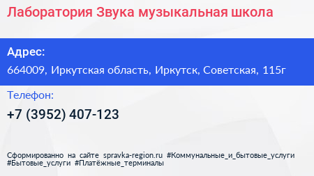 Лаборатория Звука музыкальная школа - визитка