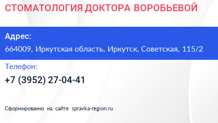 СТОМАТОЛОГИЯ ДОКТОРА ВОРОБЬЕВОЙ - визитка
