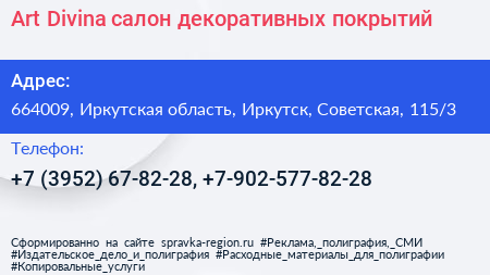 Art Divina салон декоративных покрытий - визитка