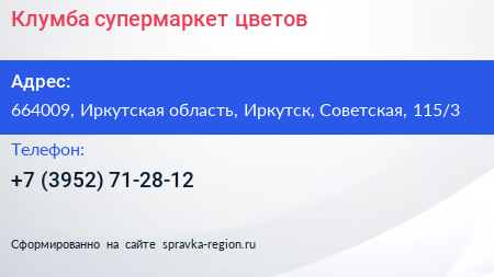 Клумба супермаркет цветов - визитка