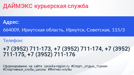 ДАЙМЭКС курьерская служба - визитка