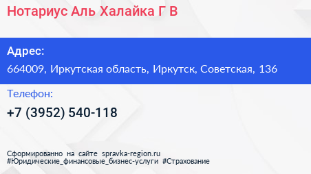 Нотариус Аль Халайка Г В  - визитка