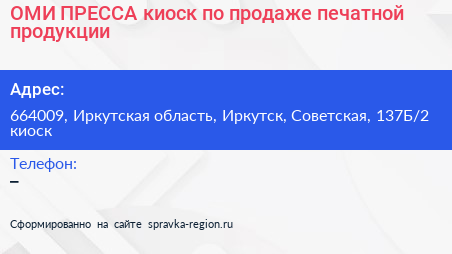 ОМИ ПРЕССА киоск по продаже печатной продукции - визитка