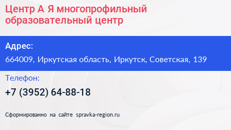 Центр А Я многопрофильный образовательный центр - визитка