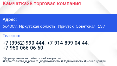 Камчатка38 торговая компания - визитка